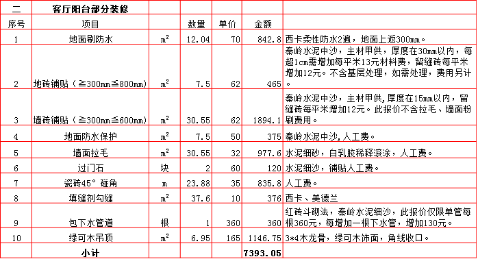 2-客廳陽臺(tái).bmp