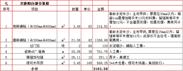 7-次臥.bmp