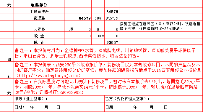 16-取費(fèi).bmp