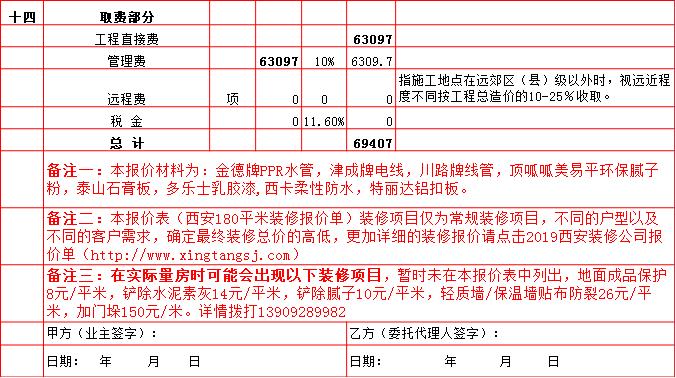 14-取費(fèi).bmp